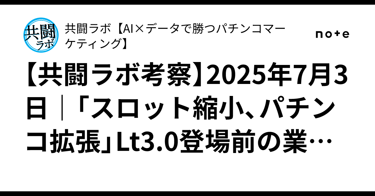 [Co-op Lab Analysis] July 3, 2025 | Business Shift Strategy Before the ...