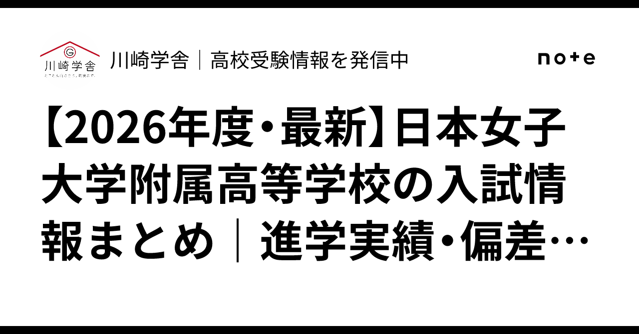Amazon.co.jp: 日本女子大学附属中学校 2025年度用 5年間