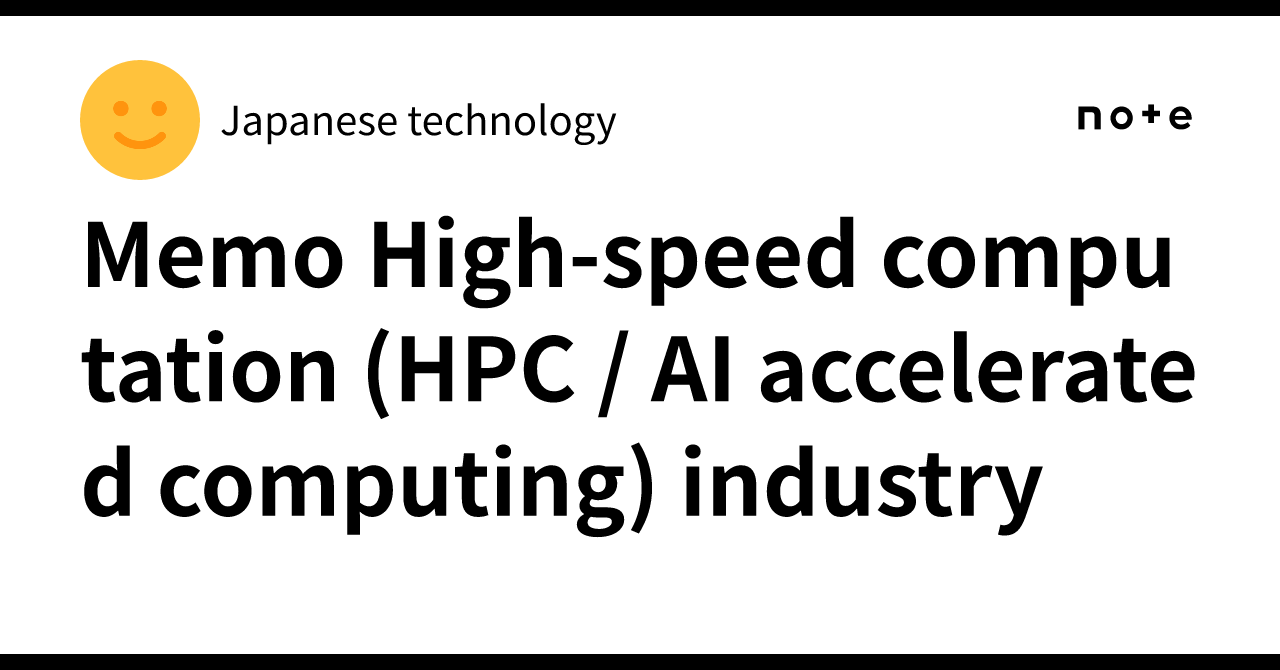 Memo High-speed computation (HPC / AI accelerated computing) industry ...