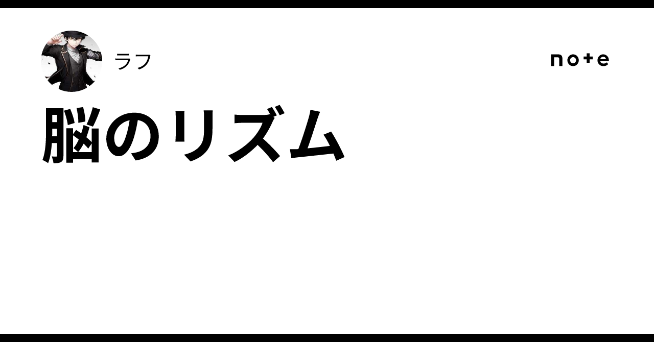 脳のリズム 脳のリズム 新装版 | ジェルジ・ブザーキ, 渡部喬光, 谷垣暁美
