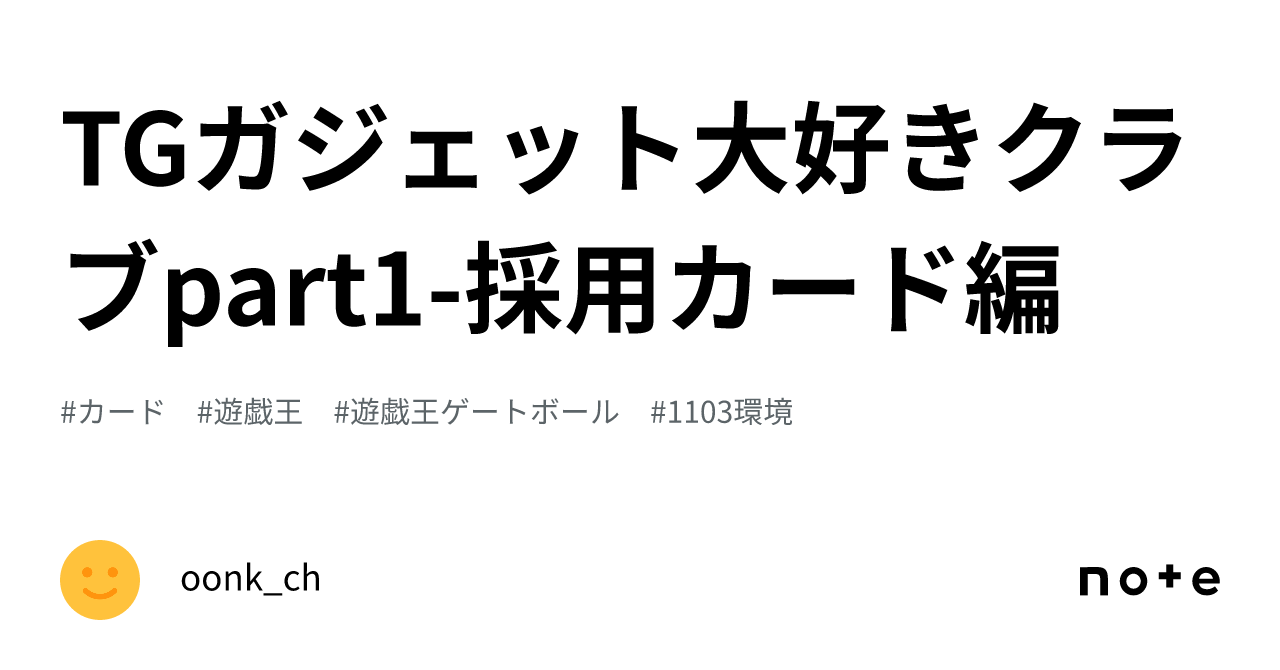 TGガジェット大好きクラブpart1-採用カード編｜oonk_ch