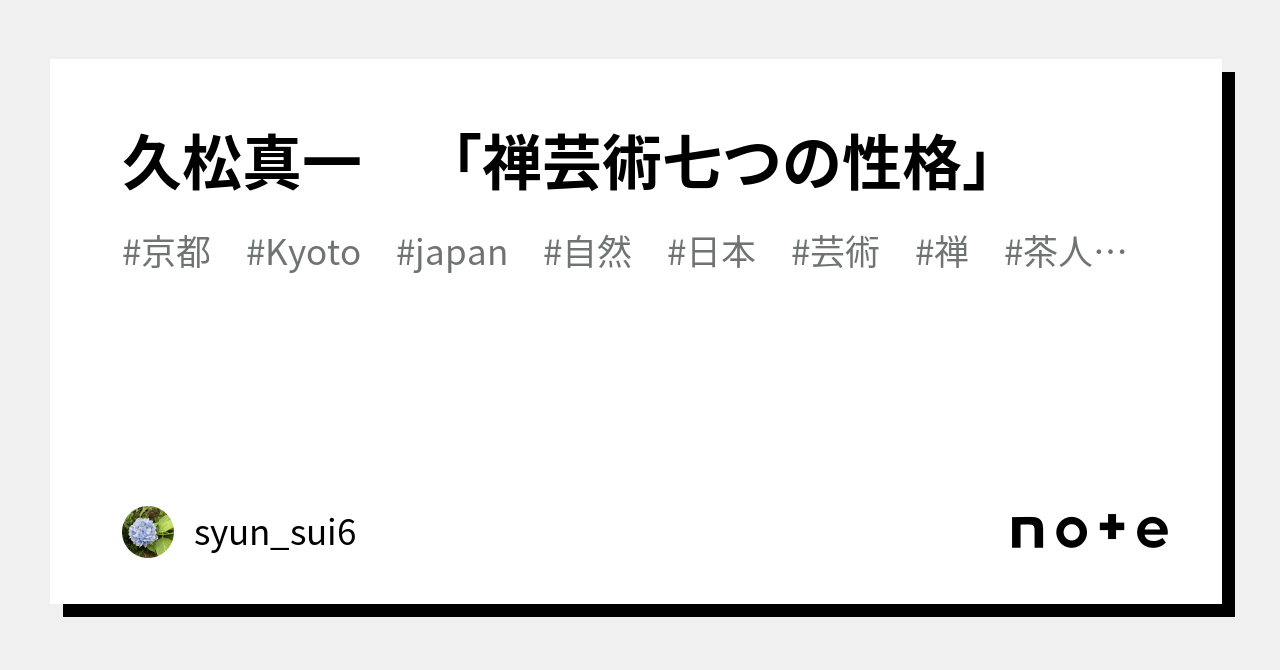 Amazon.co.jp: 久松真一著作集〈第5巻〉禅と芸術 (1970年