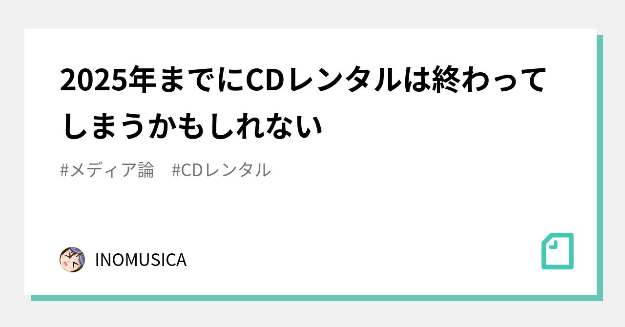 レンタル cd pc 販売 取り込み