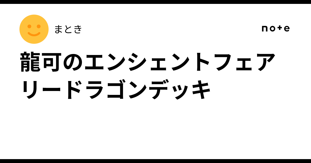 即日発送！エンシェントフェアリー　龍可デッキ　妖精竜　スポーア　レグルス 即日発送！エンシェントフェアリー 龍可デッキ 妖精竜 スポーア