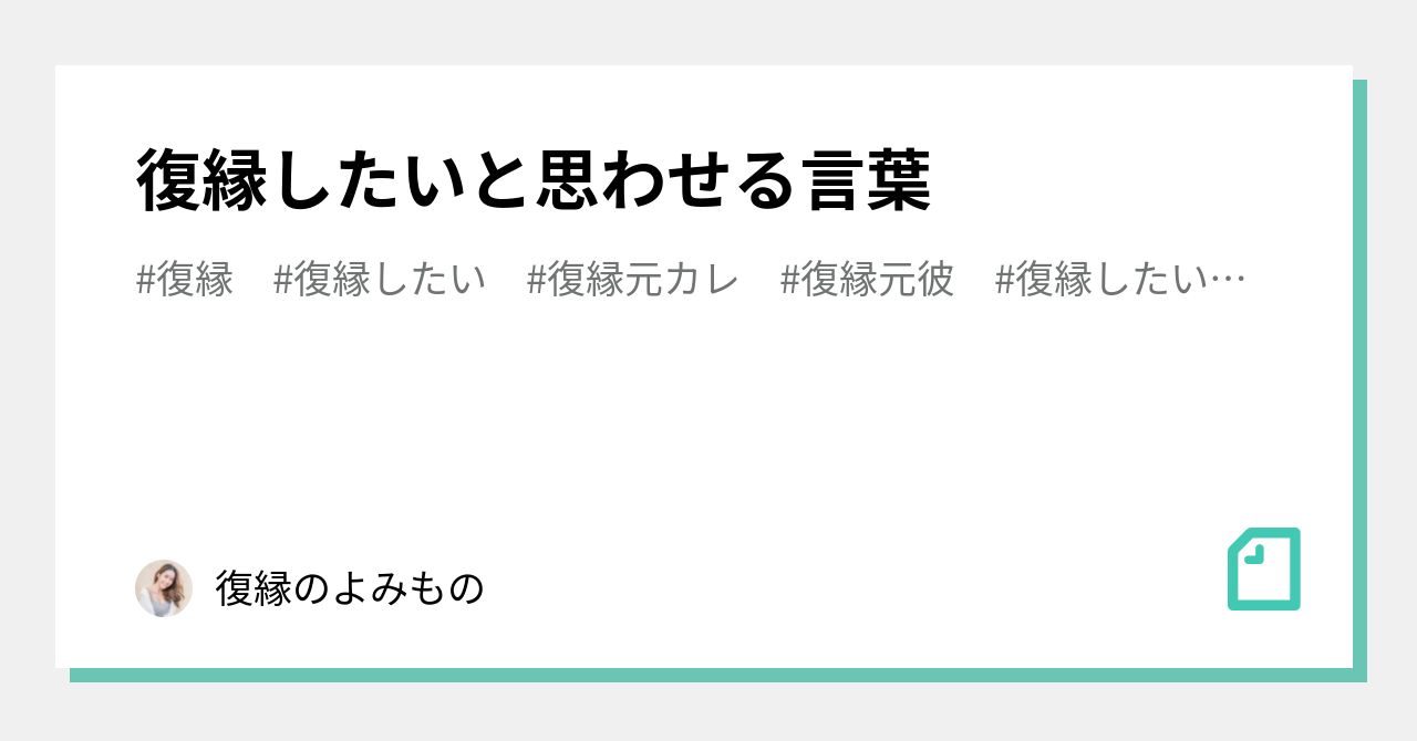 復縁したいと思わせる の新着タグ記事一覧 Note つくる つながる とどける