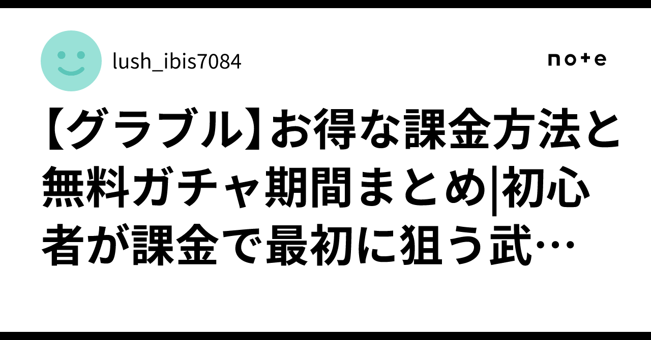 [Granblue Fantasy] Summary of Cost-Effective Billing Methods and Free ...