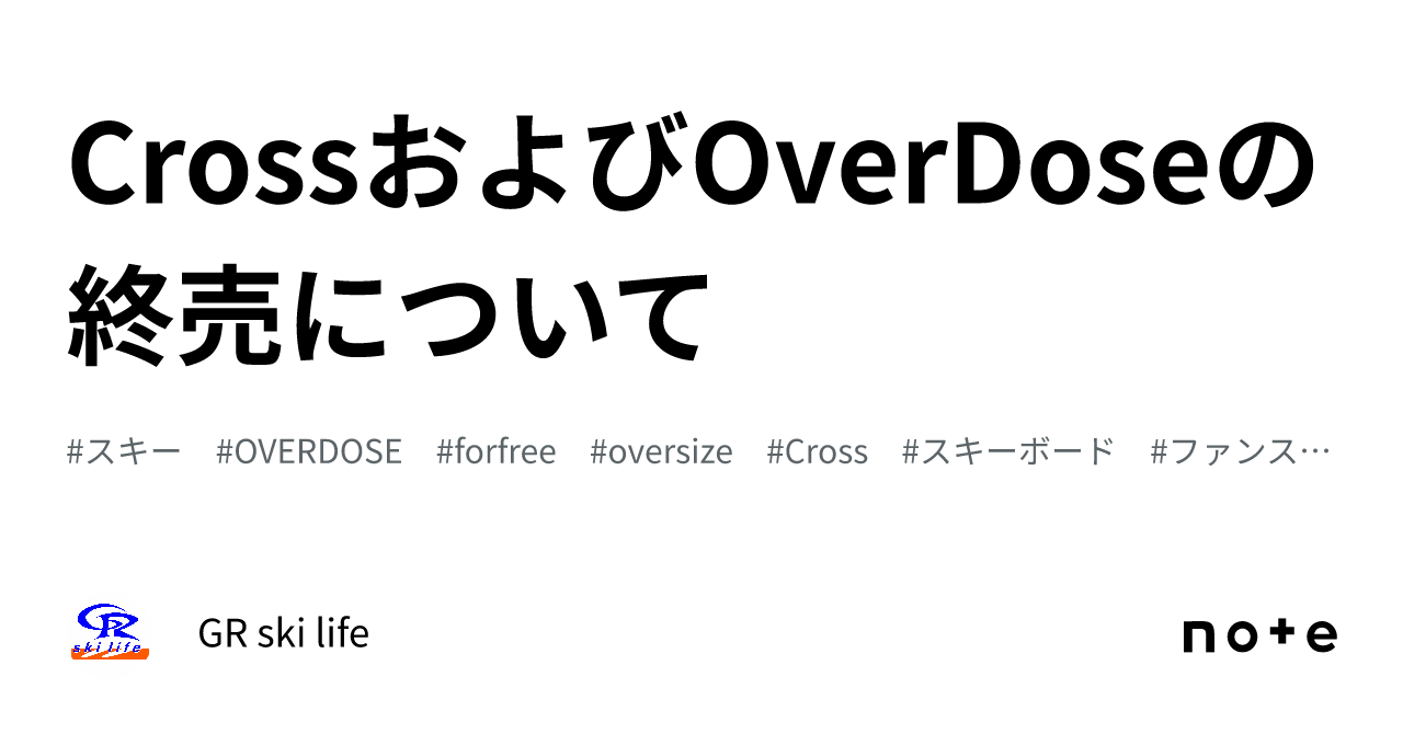 CrossおよびOverDoseの終売について|GRskilife CrossおよびOverDoseの終売について|GRskilife
