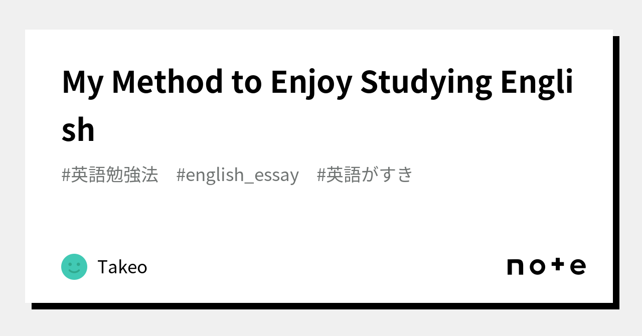 my-method-to-enjoy-studying-english-takeo-note