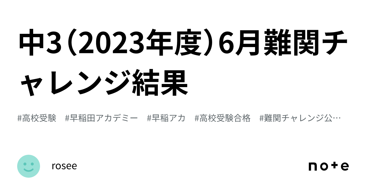 早稲アカ 中3 難関チャレンジ公開模試 5科目 7月☆必勝コースの合格基準付 - 本