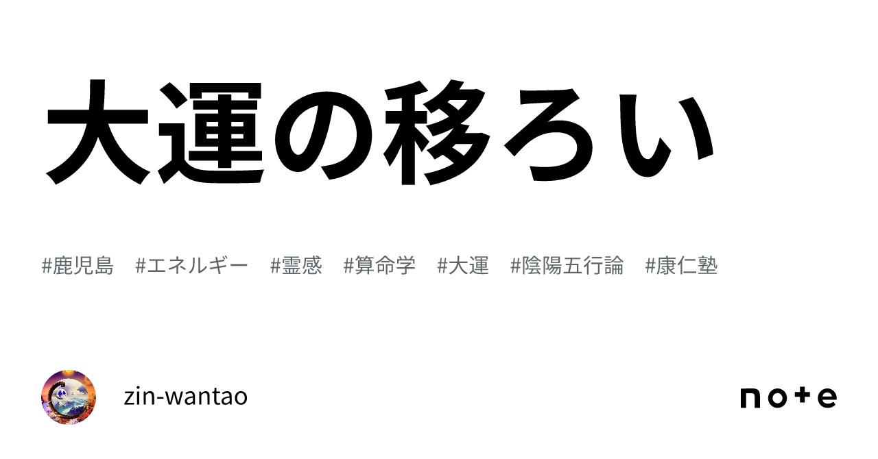 算命学 宿命を知りより楽しく生きやすく 占い 個性鑑定 2024