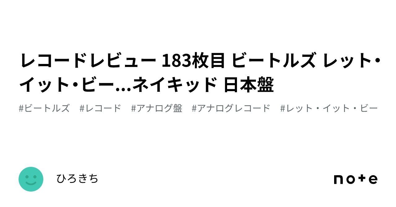 レコードレビュー 183枚目 ビートルズ レット・イット・ビー