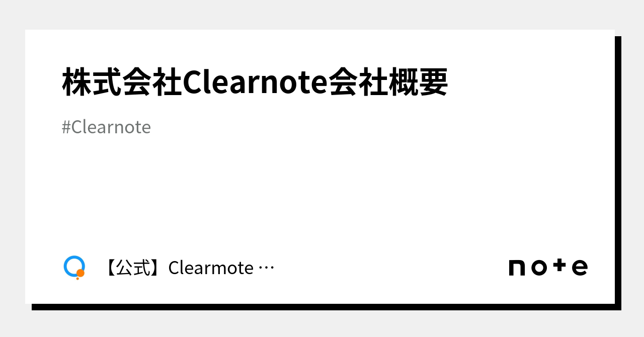 Clear Note System 株式会社Clearnote会社概要|【公式】Clearmote for Enterprise