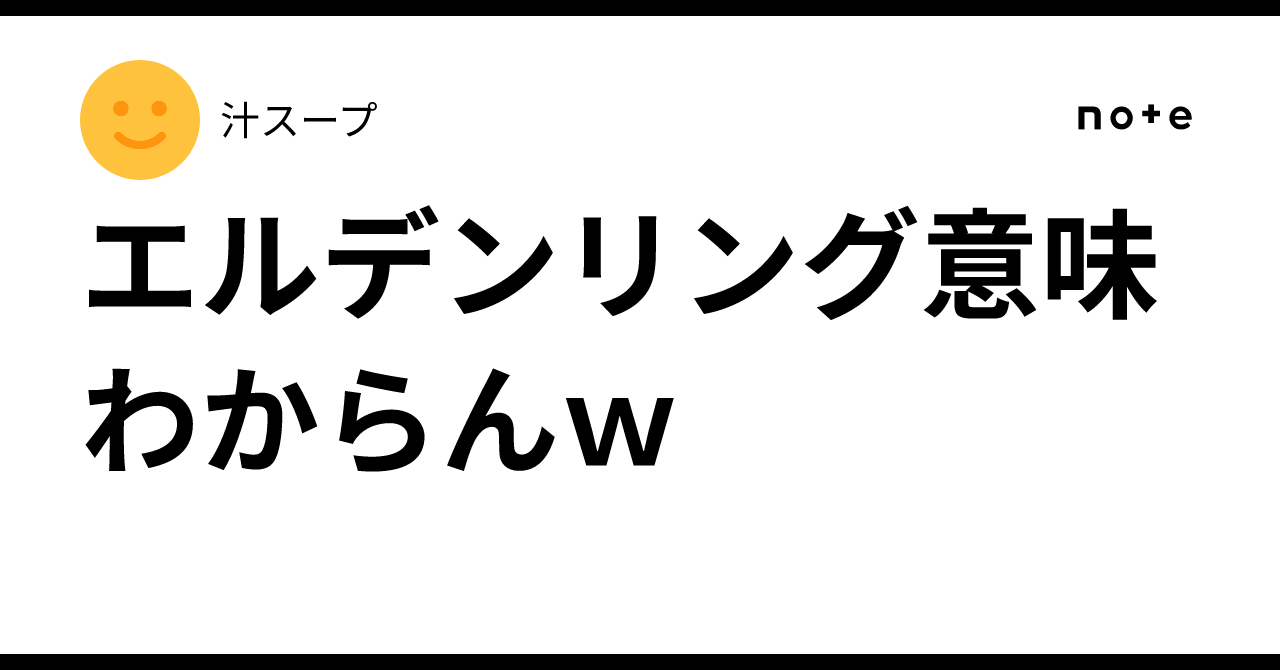 エルデンリング意味わからんｗ