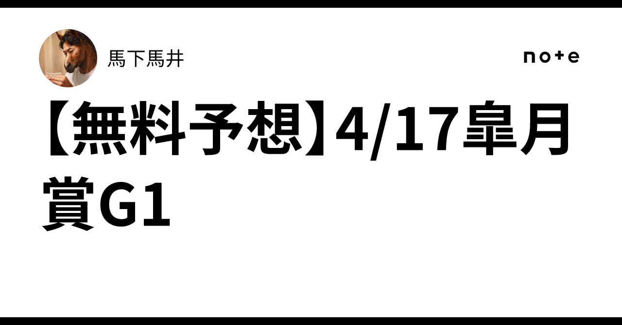 ใ็กๆไบๆณใ๐ด๐ด4/17็ๆ่ณG1๐ฆ๐ฟ๐ง๐ปโ๐ฆฑ๏ฝ้ฆฌไธ้ฆฌไบ