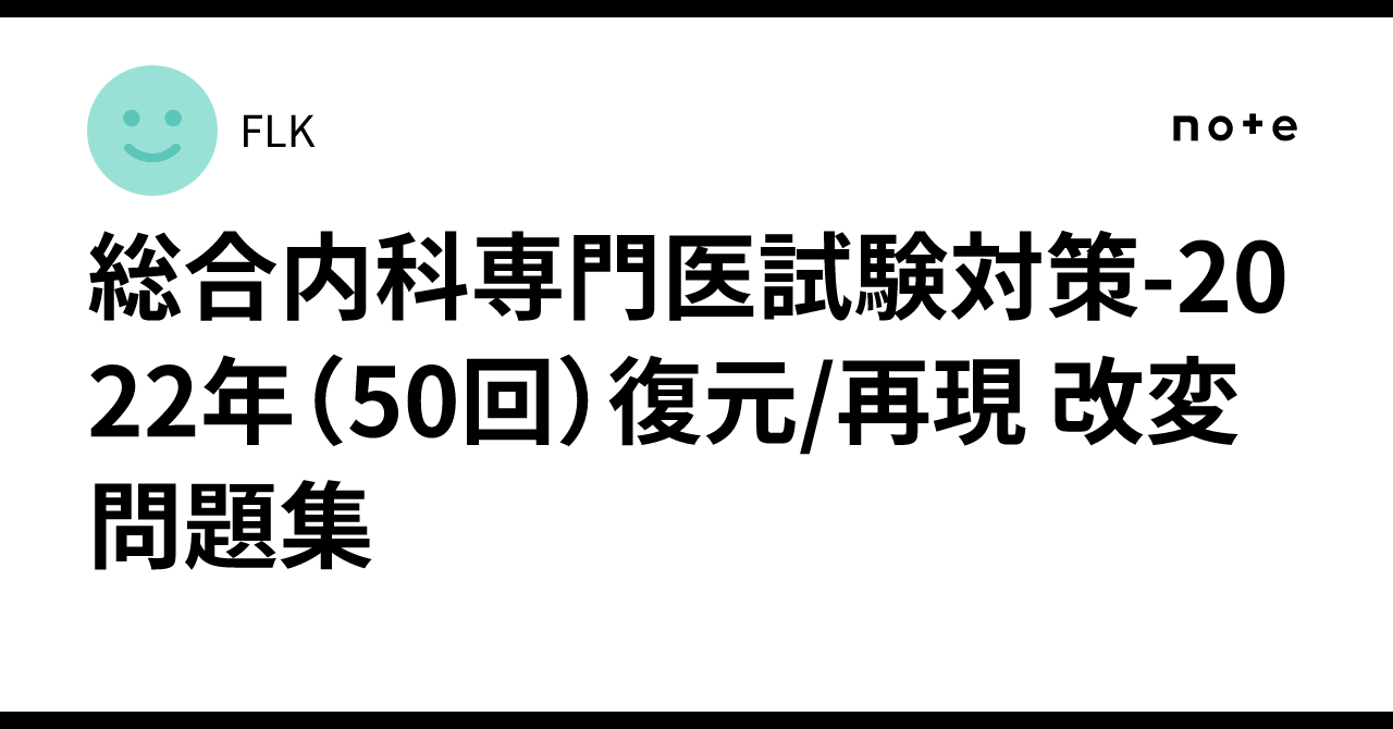 ★ 2022年度JBPOT試験 問題復元★ JBPOT 2022年度過去問｜麻酔科医しょーたん