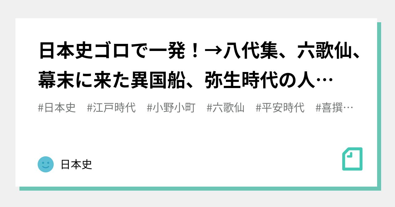 六 歌仙 覚え 方