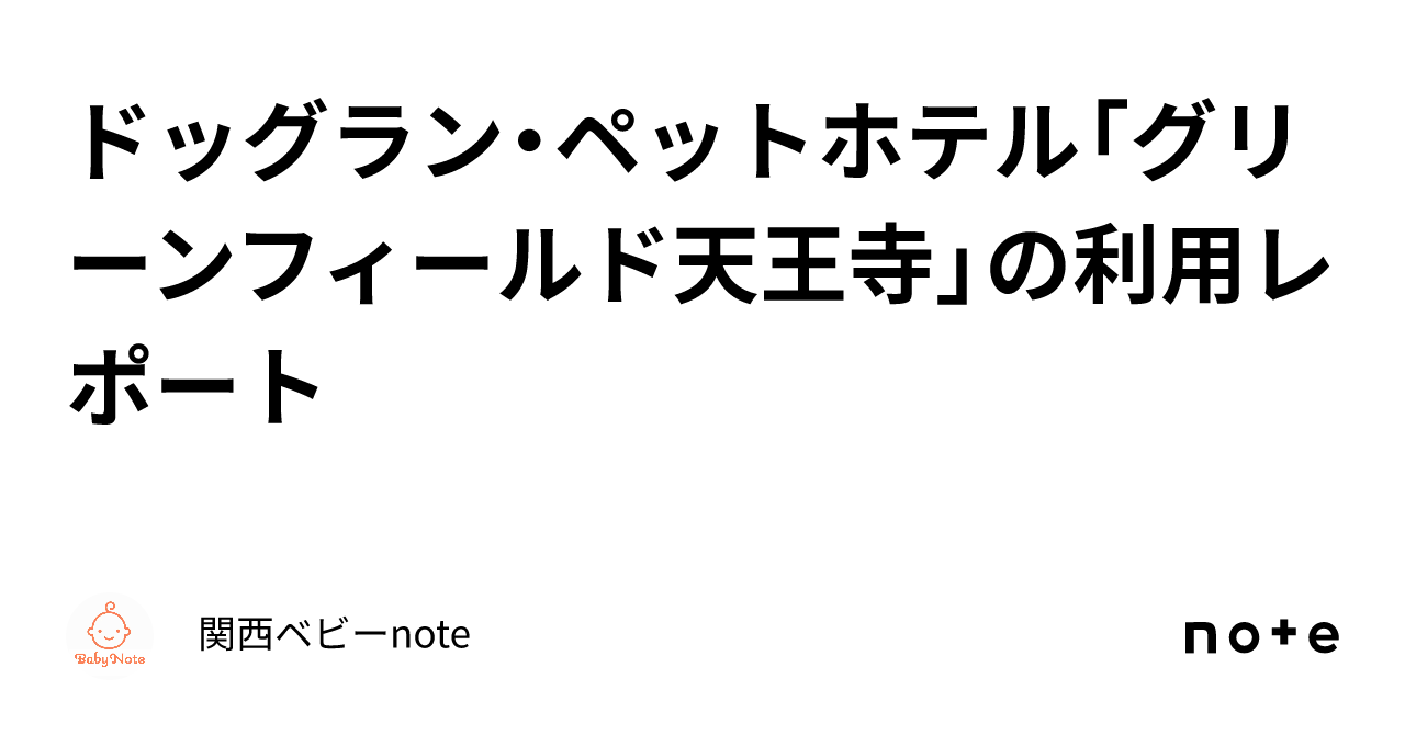 八尾市 ペットホテル