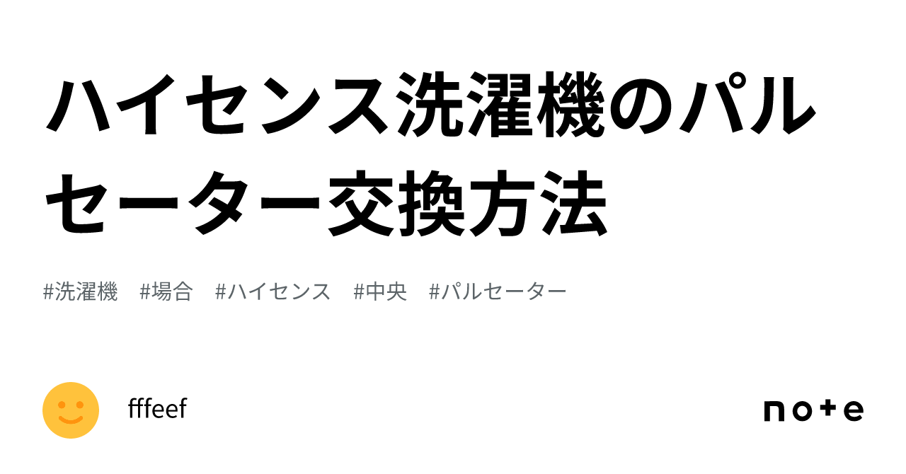 販売 洗濯機 パルセーター 外し方 ハイセンス