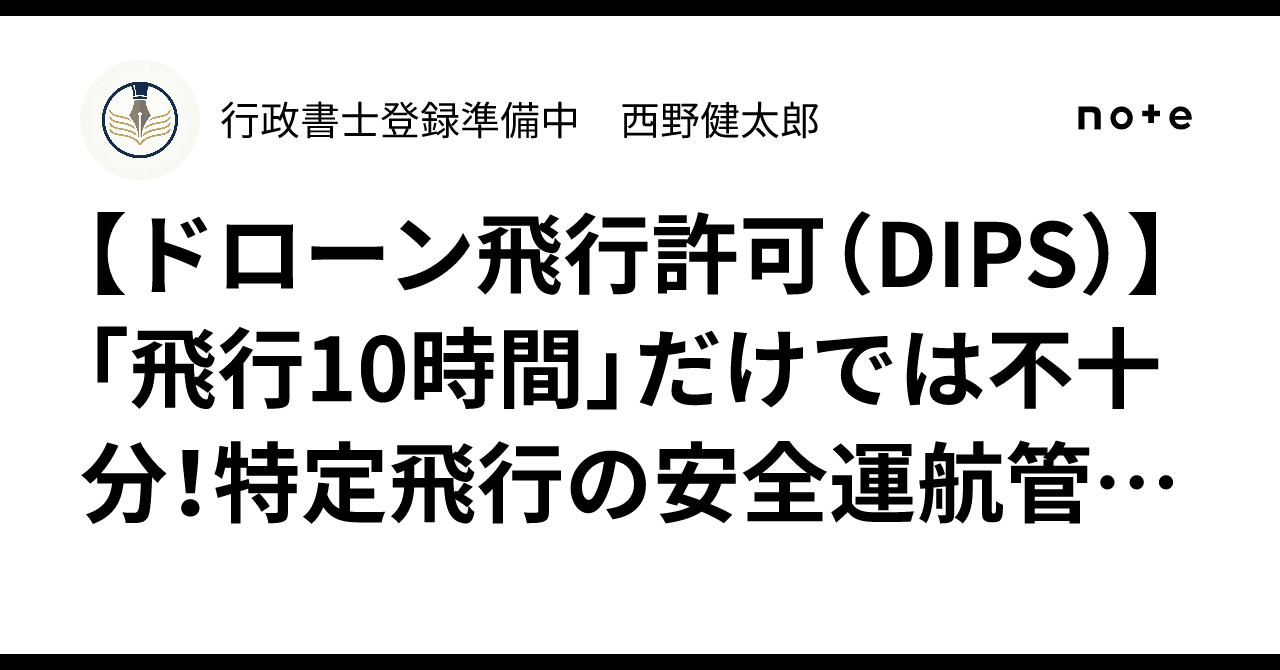[Drone Flight Permission (DIPS)] 
