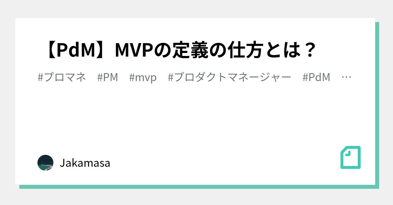 [PdM] How to define an MVP?｜Jakamasa