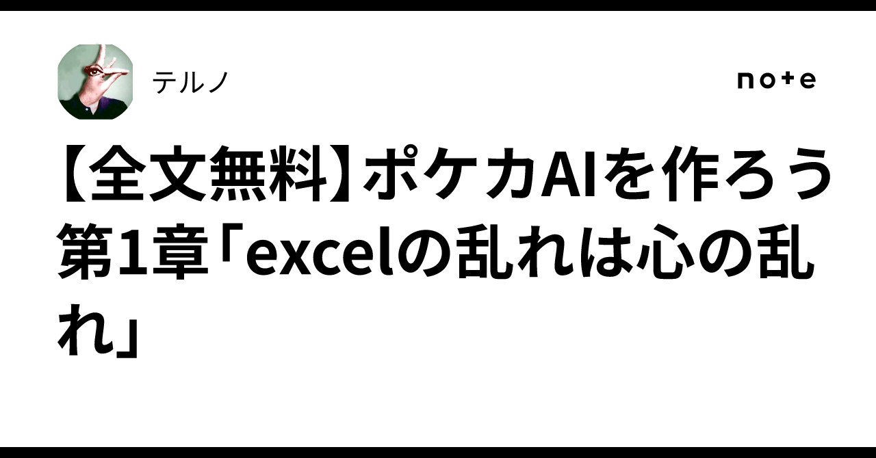 [Full Text Free] Let's Build a Pokemon Card AI Chapter 1: 