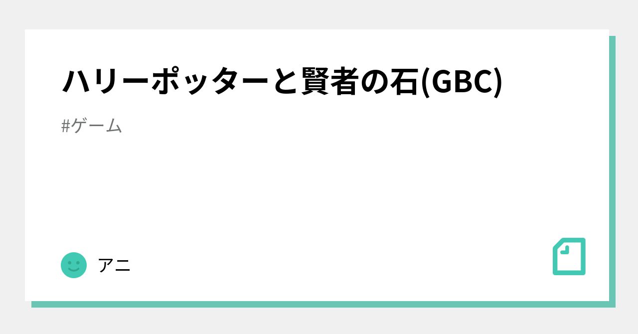 ゲームボーイ(GB)「ハリー・ポッターと賢者の石」(箱・説明書