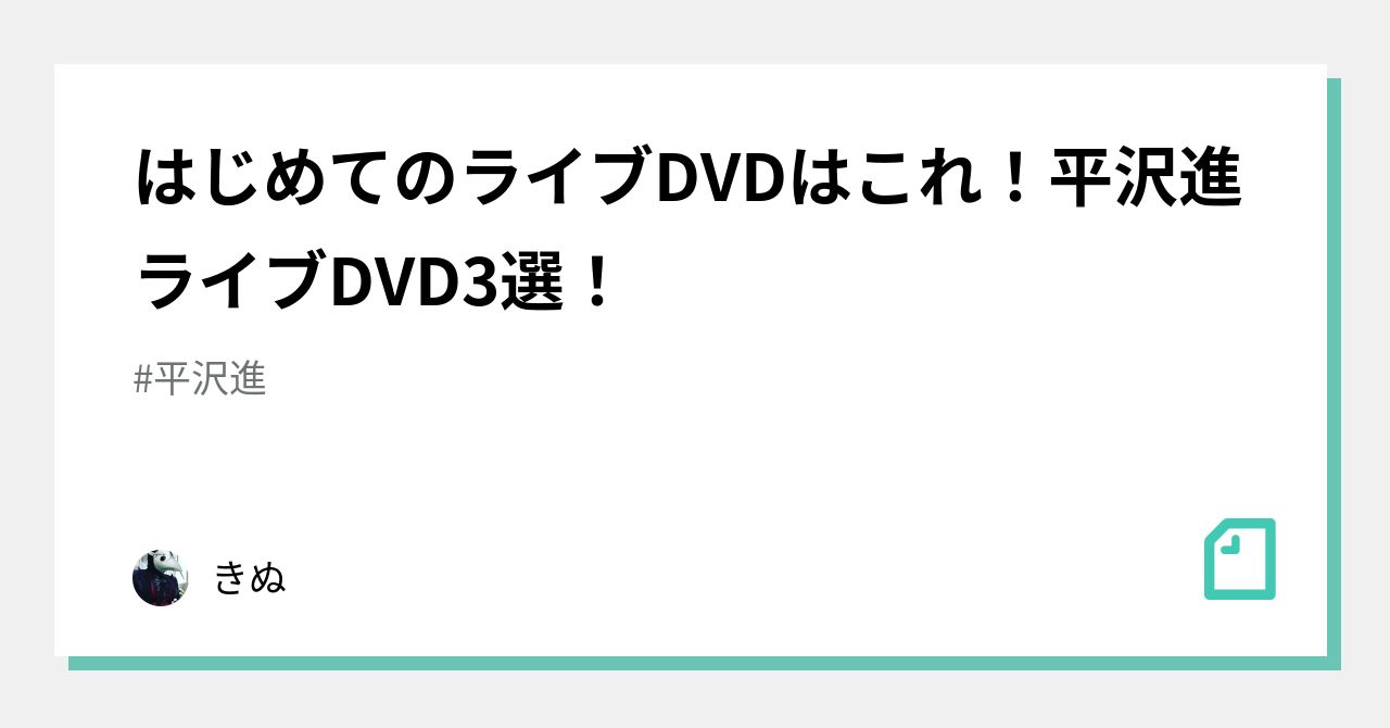 はじめてのライブDVDはこれ！平沢進ライブDVD3選！｜きぬ