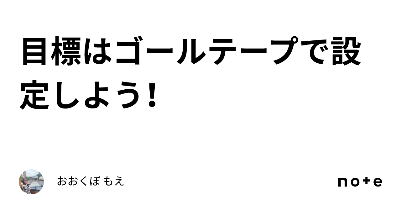 人気 ゴールテープ 日本語