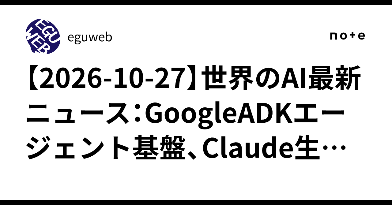 [2026-10-27] Global AI News: Google ADK Agent Foundation, Claude Life ...