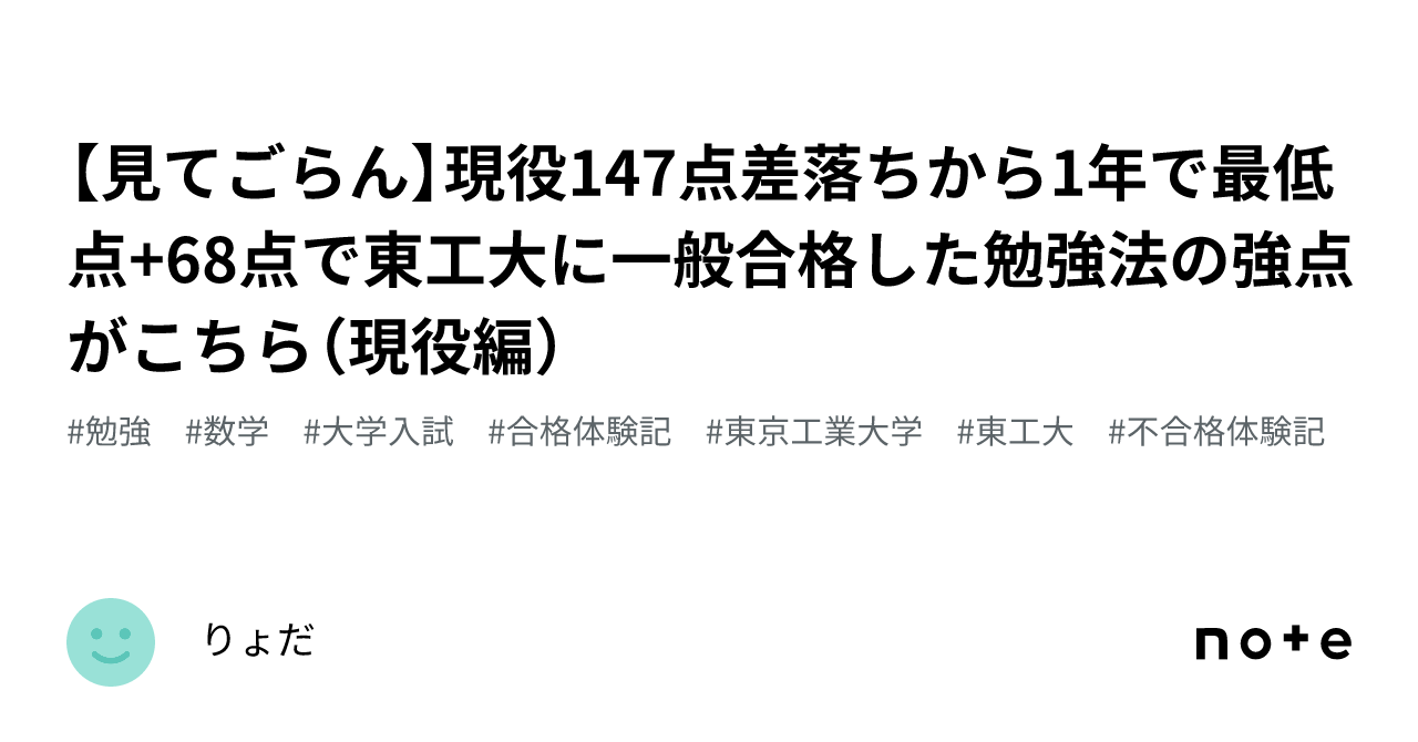 【確実に合格】東工大入試セット-今週中:早い者勝ち。値下げなし。バラ売りなし。 見てごらん】現役147点差落ちから1年で最低点+68点で東工大に