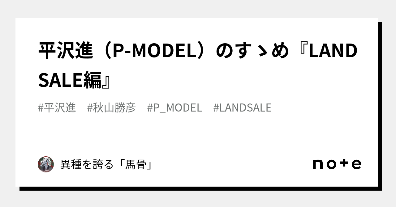 平沢進　配線上のアリア　ジャケット一部欠け Amazon.co.jp: 配線上のアリア～pre P‐MODEL: Music
