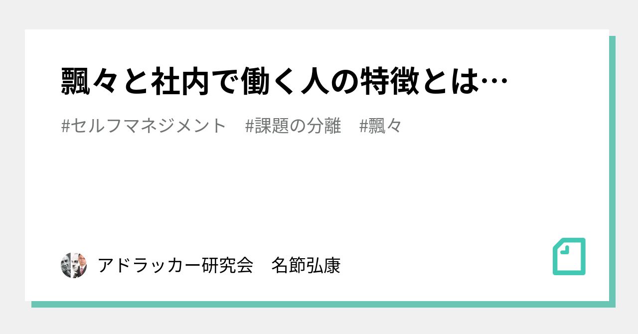 飄々としている 意味