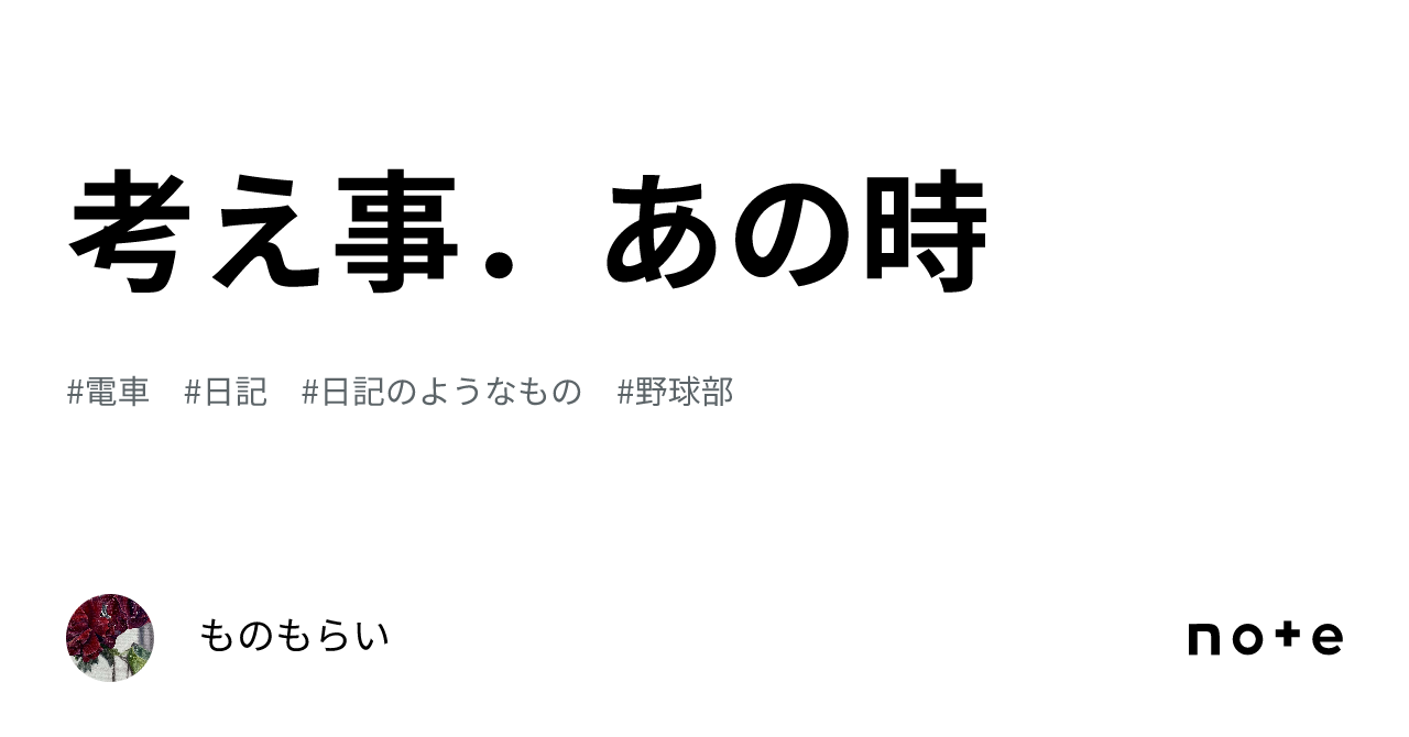 考え事．あの時｜ものもらい