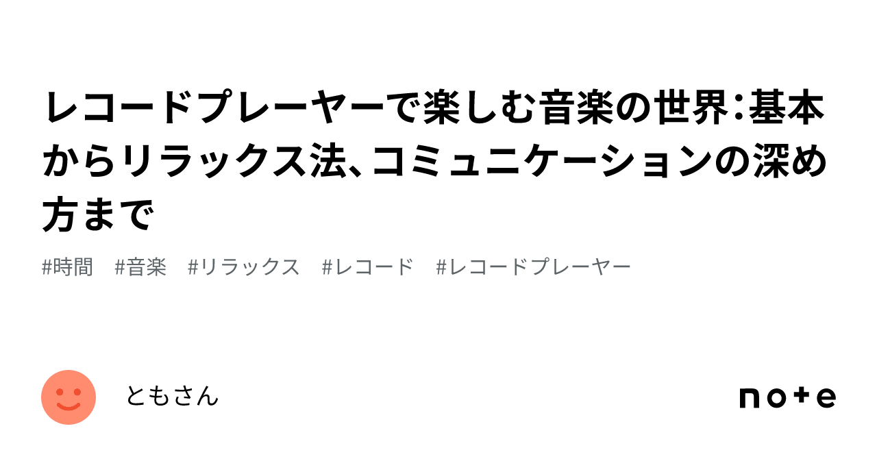 コレクション レコード 癒し効果