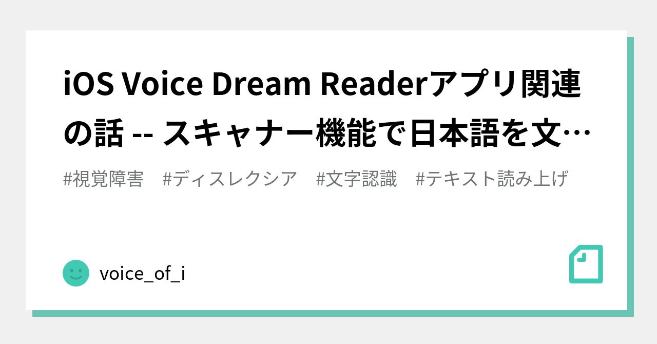 iOS Voice Dream Readerアプリ関連の話 -- スキャナー機能で日本語を