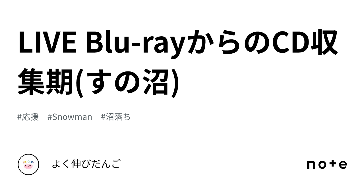 Live Blu Rayからのcd収集期 すの沼 ｜よく伸びだんご