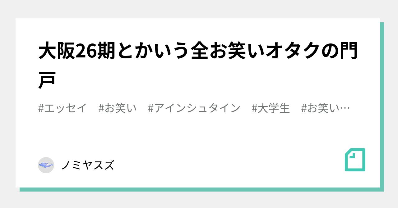 かまいたち天竺鼠アキナアインシュタインNSC 26期 お笑いDVD