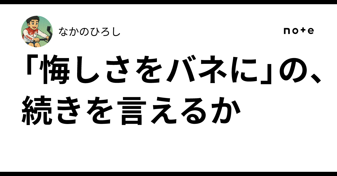 Can you say what comes after 'using frustration as a springboard'?｜なかのひろし