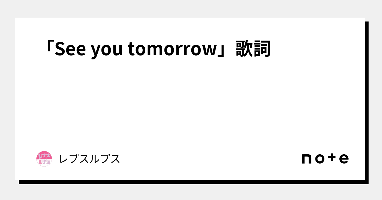 see-you-tomorrow-note