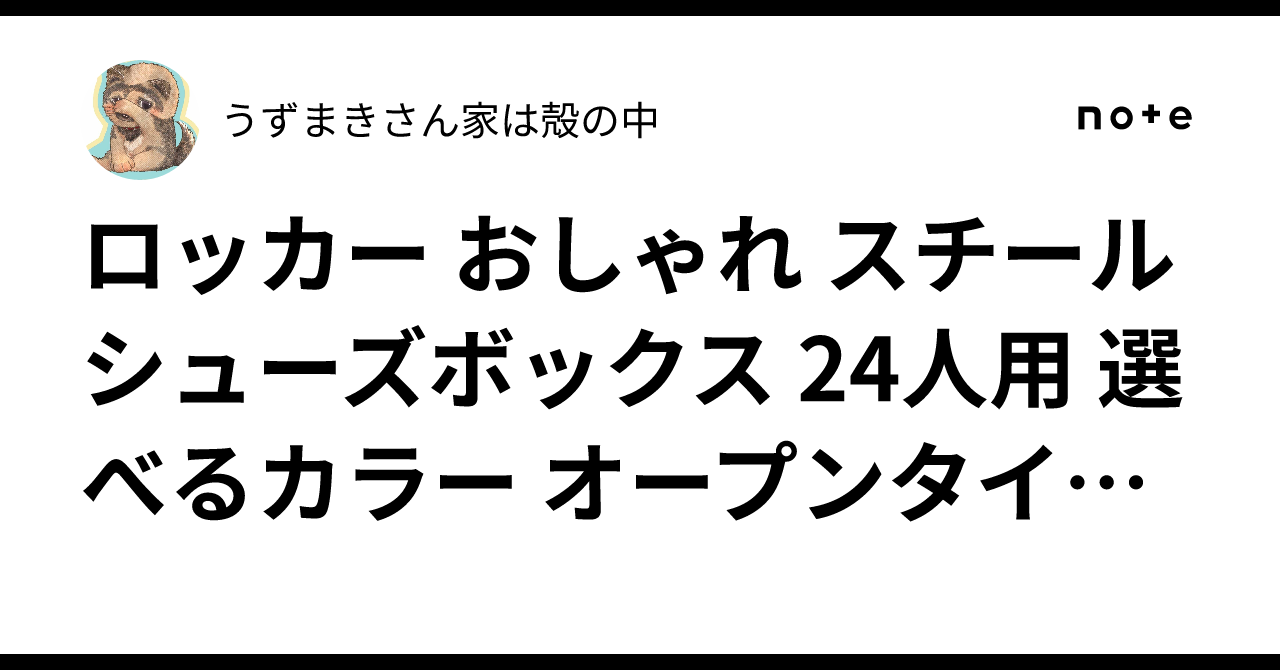 ロッカー おしゃれ スチール シューズボックス 24人用 選べる ロッカー おしゃれ スチール シューズボックス 24人用 選べる