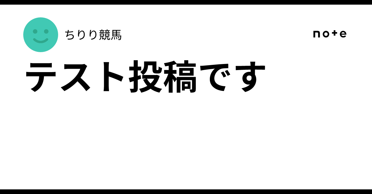 テスト投稿てす！ 実績紹介のテスト投稿 | いろいろTECH