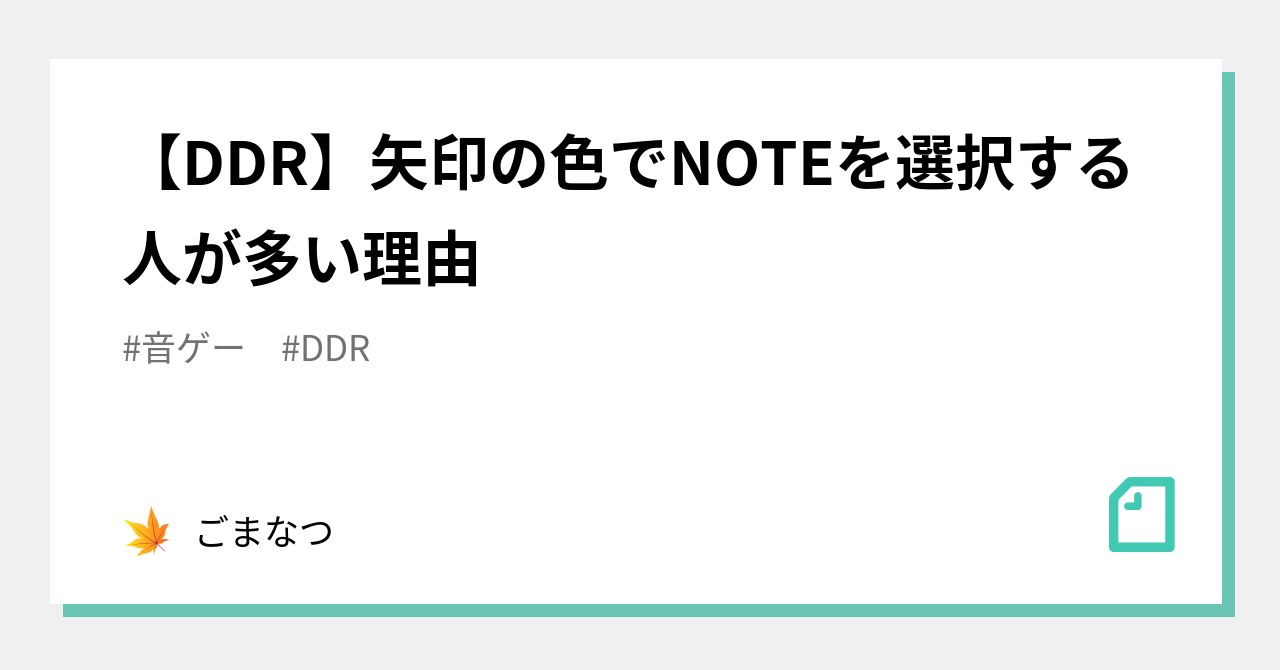 Ddr Note Color 【DDR】矢印の色でNOTEを選択する人が多い理由|ごまなつ