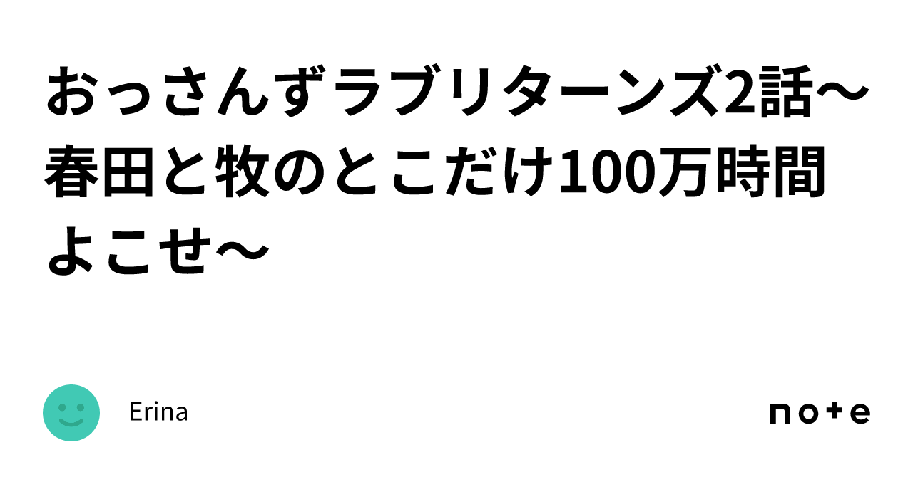 おっさんずラブ in 春田 人気 スウェット