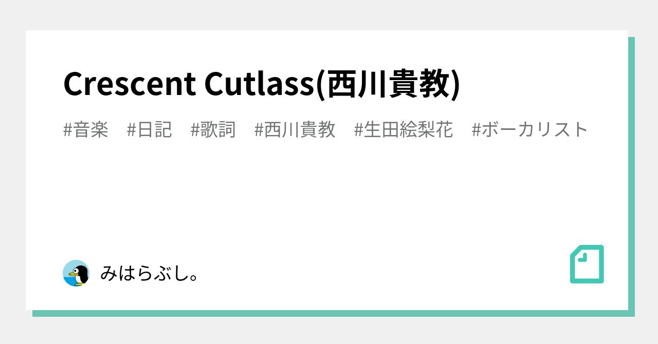 Crescent Cutlass 西川貴教 みはらぶし Note