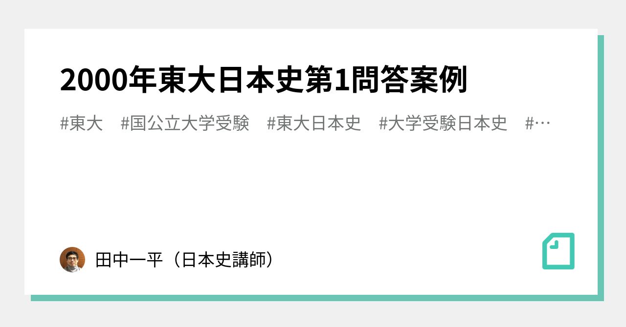 ヨドバシ.com - 東大日本史問題演習（東進ブックス 究極の東大