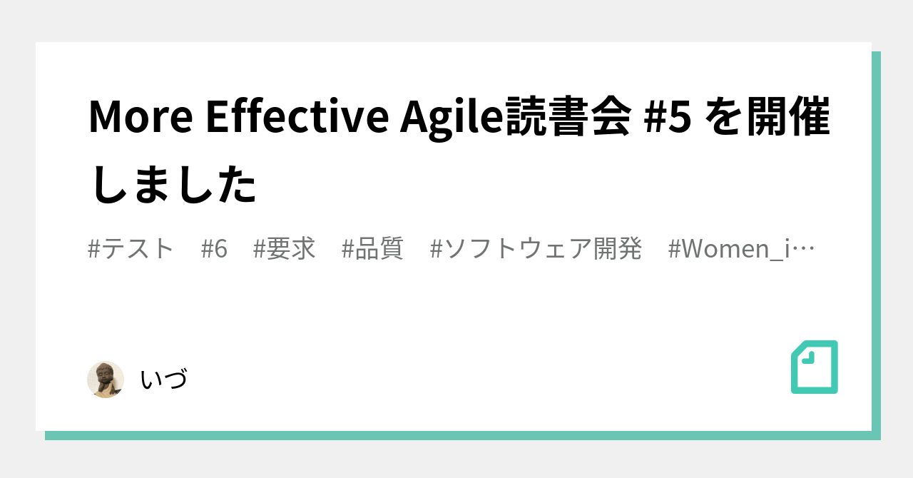 We held the More Effective Agile Reading Group #5｜いづ