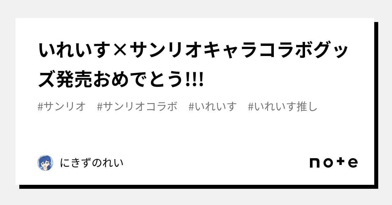 新作商品も続々入荷中 いれいす サンリオ ないこ - おもちゃ