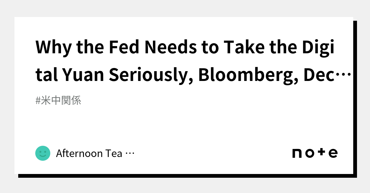 why-the-fed-needs-to-take-the-digital-yuan-seriously-bloomberg-dec-20