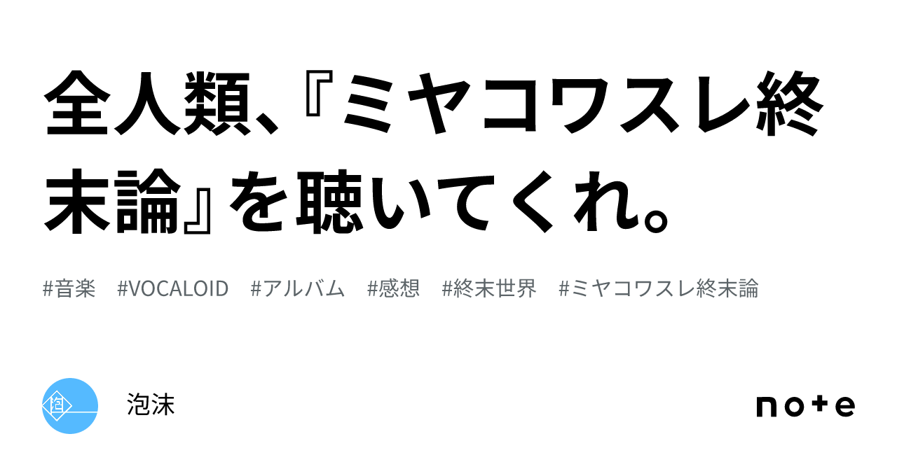 ミヤコワスレ終末論 - Various artists - Vocaloid Database