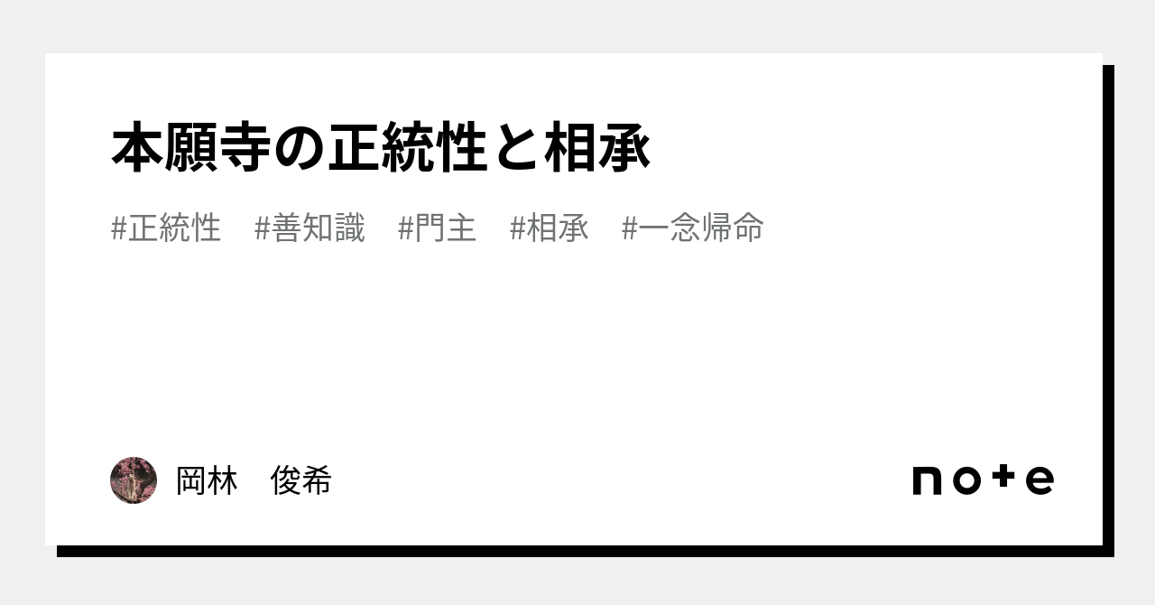正統性の意味